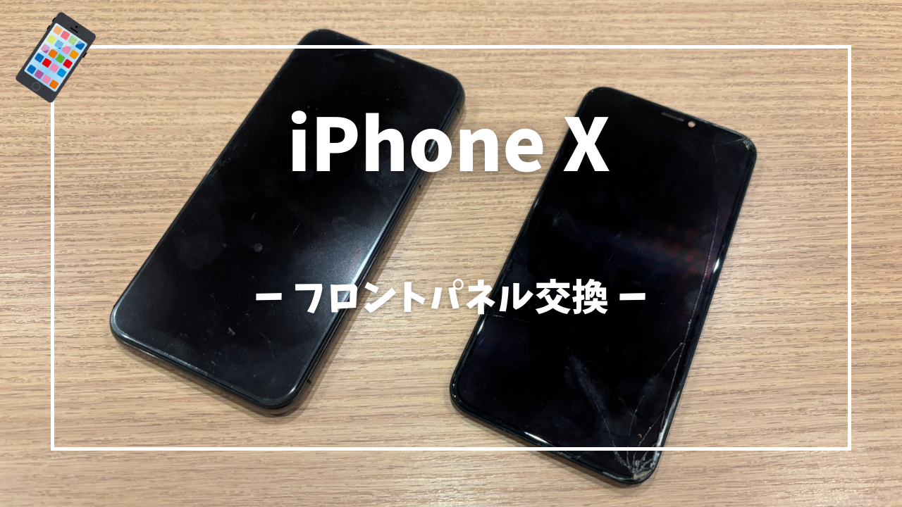 iPhone X 画面交換修理はスマホ修理工房アミュプラザくまもと店へ！！